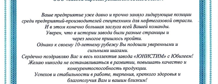 Поздравление от Председателя Собрания депутатов МГО